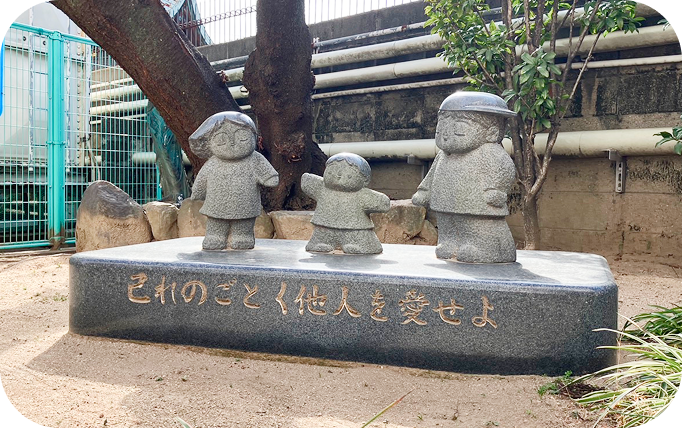 「己のように他人を愛せよ」と書かれたオブジェ